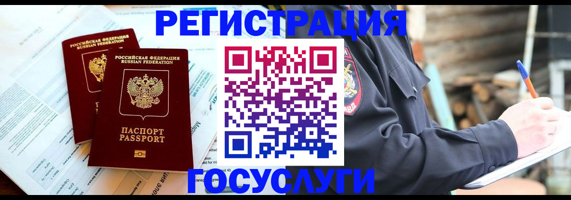 временная регистрация купить в Одинцово