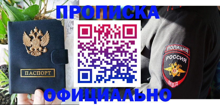прописка для кредита в Одинцово