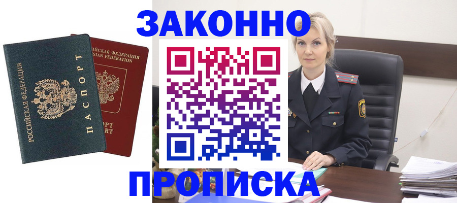 прописка штамп в Одинцово