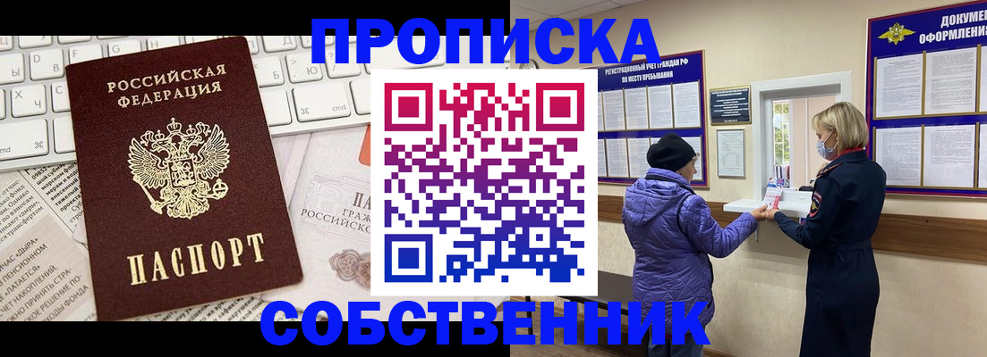 прописка ребенка в Одинцово